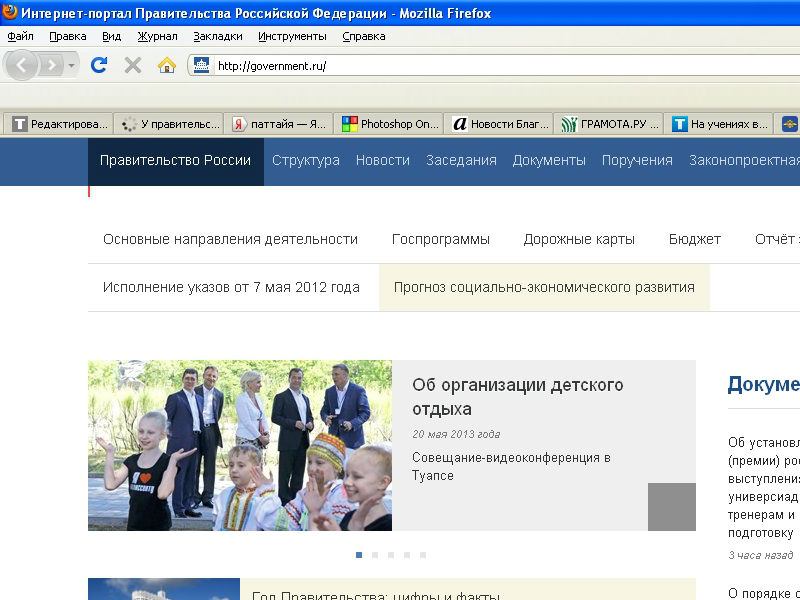 Сайт правительства телефон. На сайте правительства РФ. Сайты правительства. Сайт правительства Говермент.