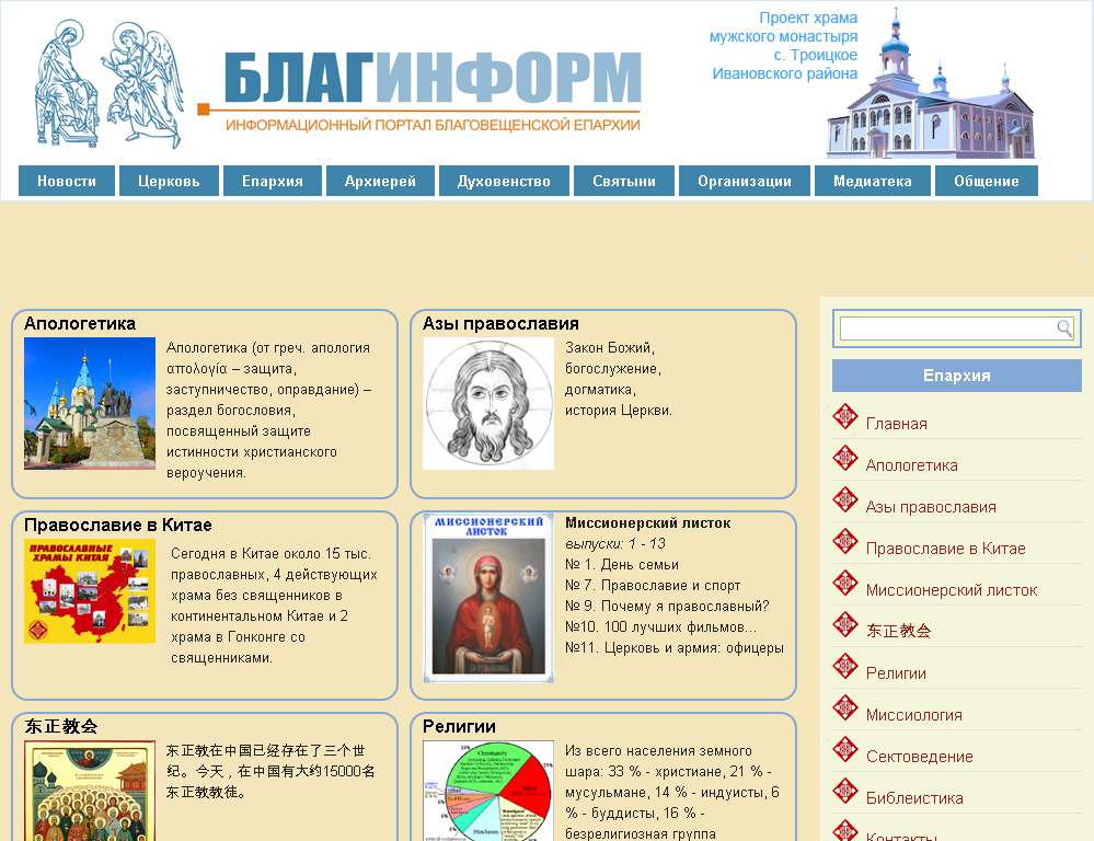 Православный сайт для серьезных отношений