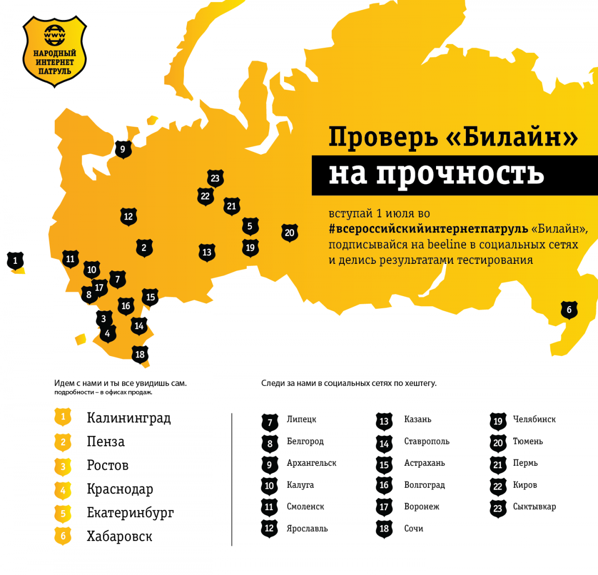 Билайн интернет в области. Билайн. Карта России Билайн. Билайн регионы. Карта регионов Билайн.