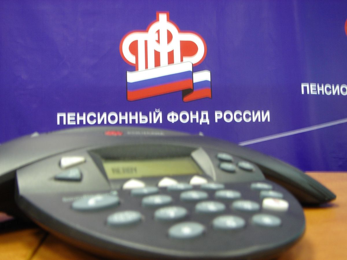 Телефон главного пенсионного фонда