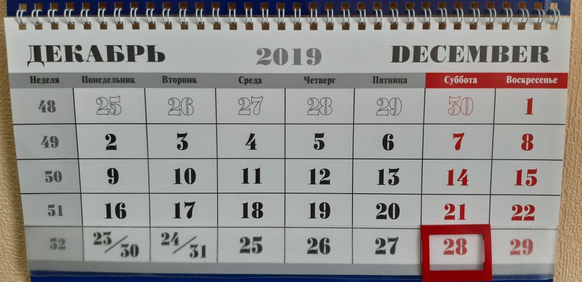 31 декабря будет ли
