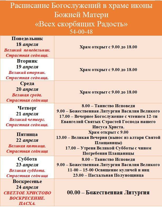 Храм Всех Скорбящих Радость