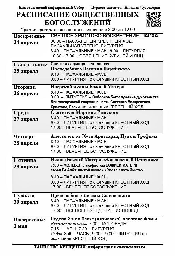 Церковь Святителя Николая Чудотворца