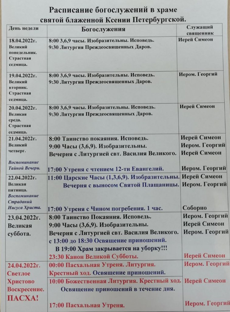 Храм Ксении Петербургской