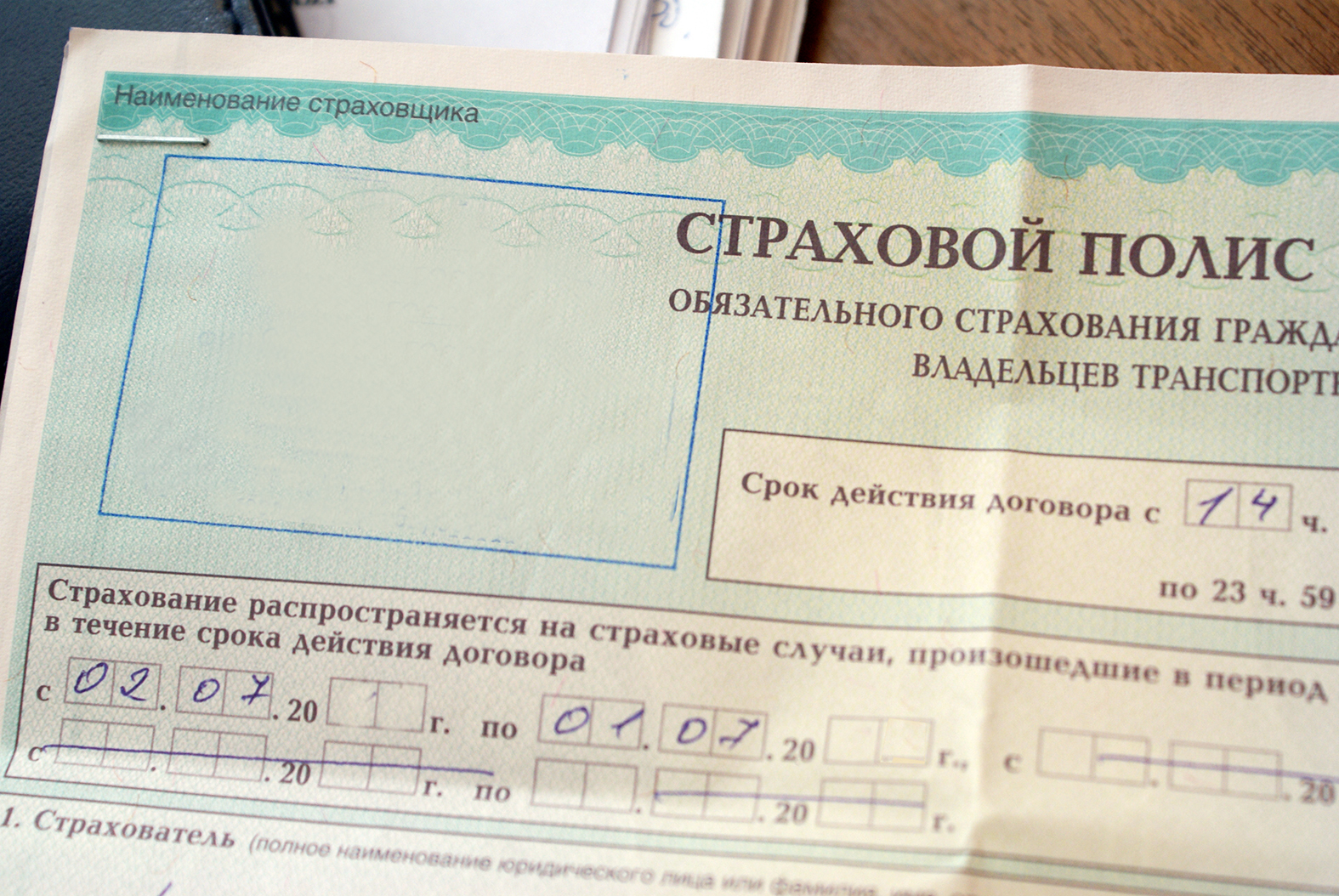 Осаго без то