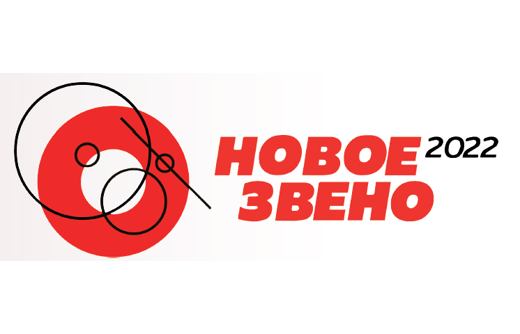 Новое звено 2021. Новое звено 2022. Новое звено ржд. Новое звено 2022 ржд. Съезд молодежи ржд.
