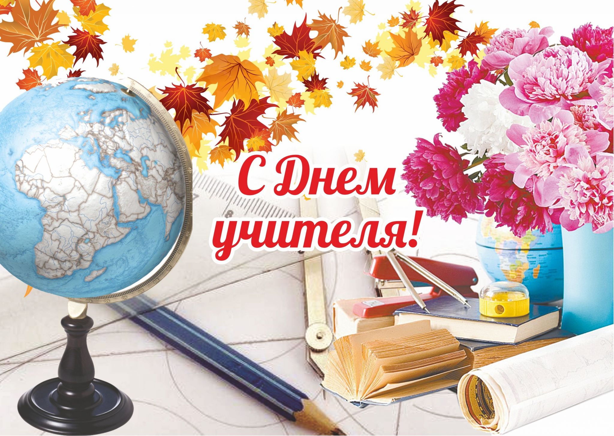 День учителя в России отмечается 5 октября
