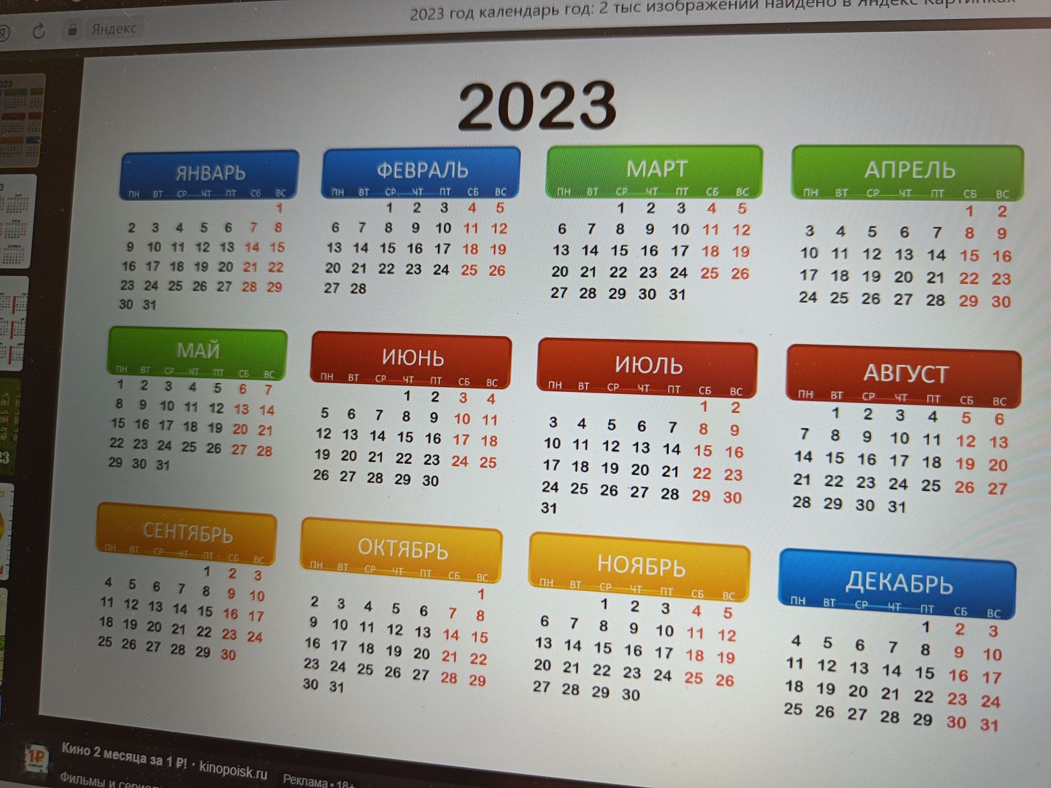 Новинки января 2023 года. Календарь отпусков 2023. График выходных на 2023 год. Самые выгодные месяца для отпуска в 2023 году. Выходные в 2023 году.