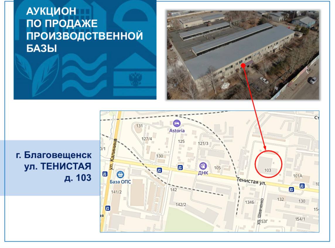 В Благовещенске за 157 млн рублей продают здания бывшего троллейбусного депо