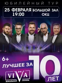Вокальная группа ViVA (6+)