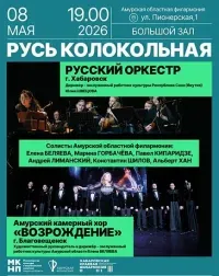 Театрализованный концерт "Русь колокольная" (6+)