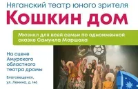 Кошкин дом (мюзикл для всей семьи, 6+)