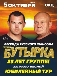 Бутырка (12+)