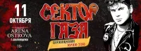 Сектор газа (18+)