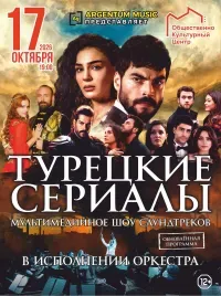 Мультимедийное шоу SYMPHONY OF THE CINEMA (ТУРЕЦКИЕ СЕРИАЛЫ) (12+)