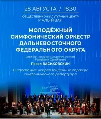 Симфонический оркестр (6+)