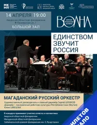 "Единством звучит Россия" (6+)