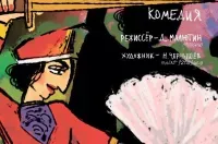 Ханума (комедия в 2-х действиях (12+)