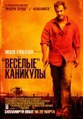 «Веселые» каникулы