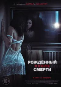 Рождённый после смерти (16+)