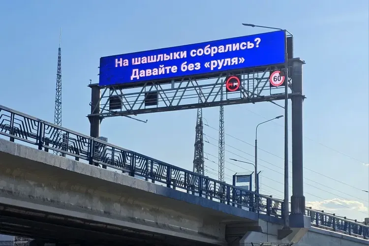 Зейский мост транслирует призывы к трезвости за рулем на майских праздниках