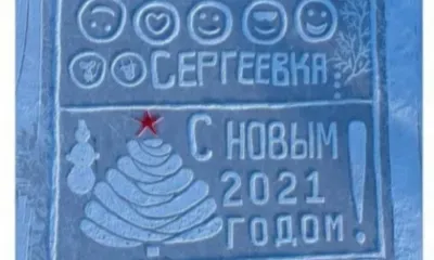 Ледовую открытку в Благовещенском районе отметили призом 