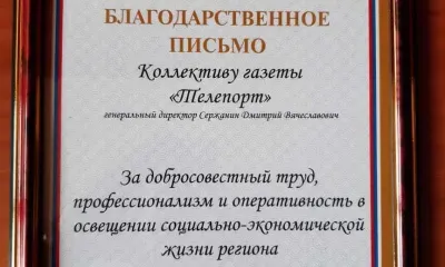 У газеты "Телепорт" вышел в свет юбилейный номер 