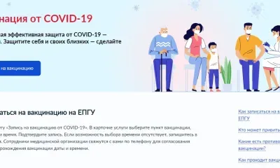 Запись на прививку от коронавируса открылась для всех россиян на Госуслугах