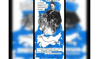 Известного казака увековечат на многоэтажном доме в Благовещенске