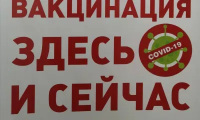 Обязательную вакцинацию от коронавируса могут узаконить в России до конца года
