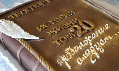 Медиагруппе "Телепорт" - 20 лет 