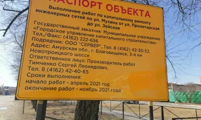 Ремонт улицы Мухина в Благовещенске продолжится после выходных 