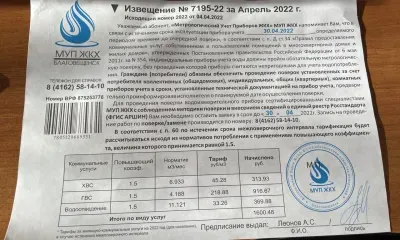 Ложные извещения о поверке индивидуальных приборов учета массово рассылают благовещенцам
