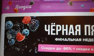 Маркетплейс Wildberries стал "Ягодкой"