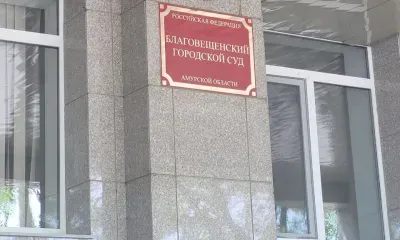 Суд оштрафовал благовещенца, который уклонился от призыва на срочную службу