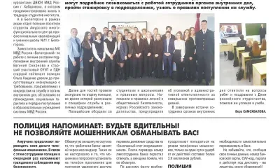 На экскурсии в отделе полиции побывали амурские школьники 