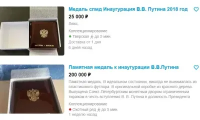 Люксовое приглашение на инаугурацию Путина выставили на торги