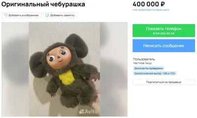 Чебурашку по цене автомобиля продают в Амурской области