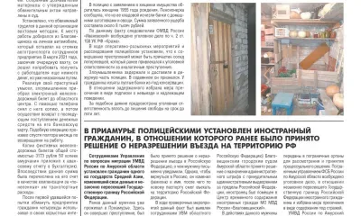 Амурчанин четырежды обманул работодателя, предоставив копии фиктивных билетов