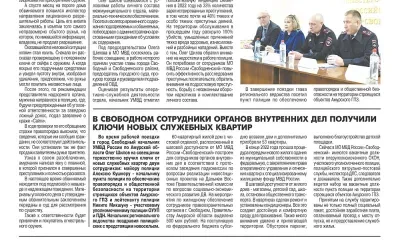 Ключи от новых служебных квартир вручили амурским полицейским