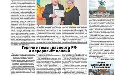 Столетие встретил подшефный Амурской области район Донбасса 