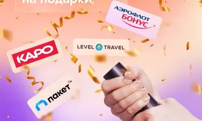 Бонусы идут на взлет: «Ростелеком» и «Аэрофлот Бонус» стали партнерами
