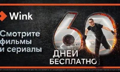 Амурчане могут 60 дней смотреть фильмы и сериалы бесплатно