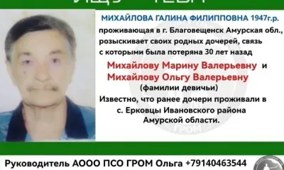 Дочерей разыскивает тяжелобольная пенсионерка из Приамурья