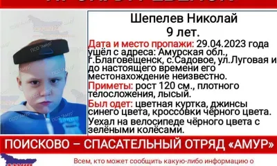 Ребенок уехал на велосипеде и пропал в Амурской области