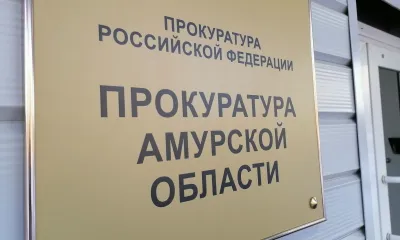 Организация в Приамурье с нарушением занимается сбросом сточных вод