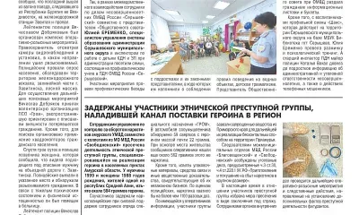 Акция «Каникулы с Общественным советом» продолжается в Амурской области