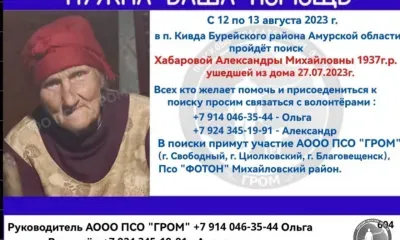 Поиски пропавшей пенсионерки возобновят в Бурейском округе