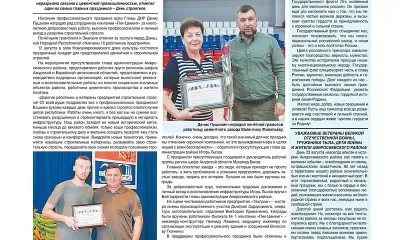 Амурская область выводит в лидеры школы в подшефном районе Донбасса