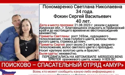 Пропали амурчане, уехавшие на отдых в Приморский край